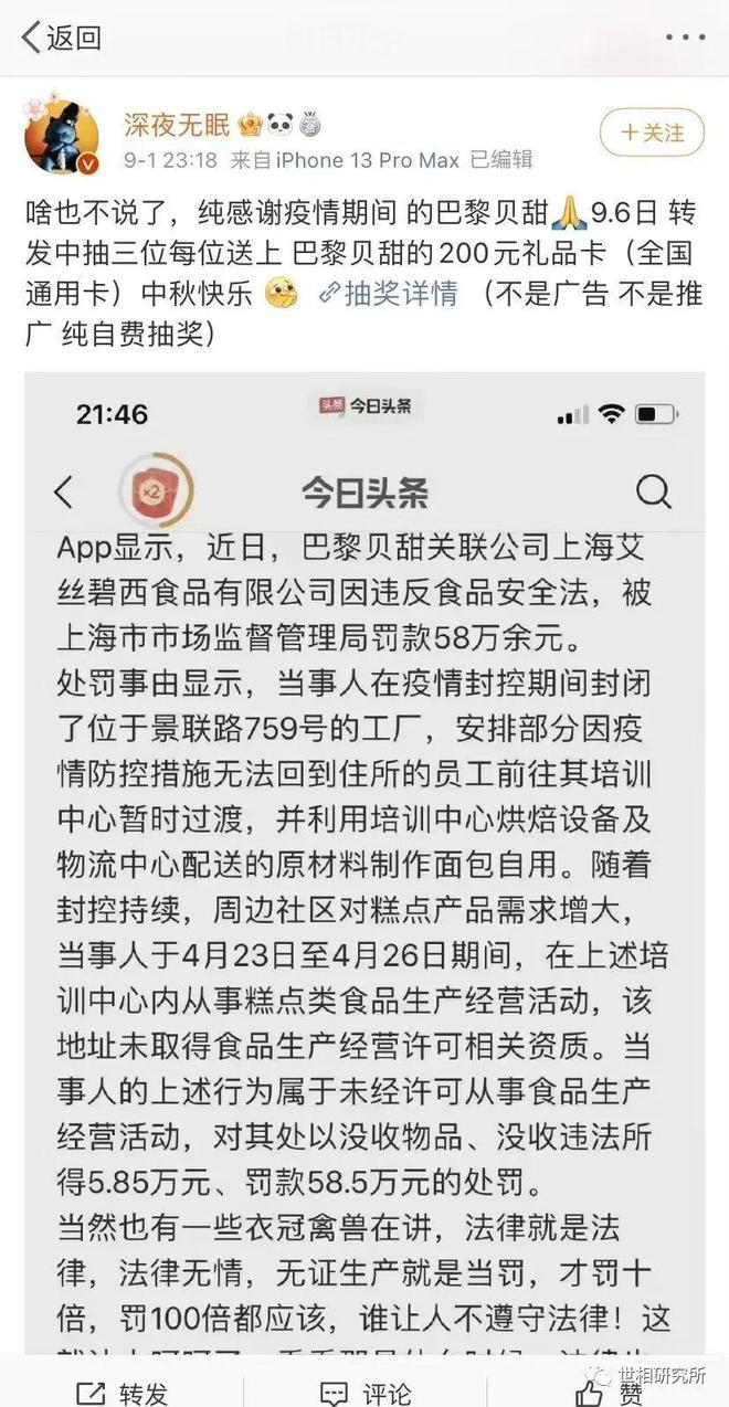 VR彩票疫情断粮时为上海人生产面包的良心企业被工商部门无情地处罚了