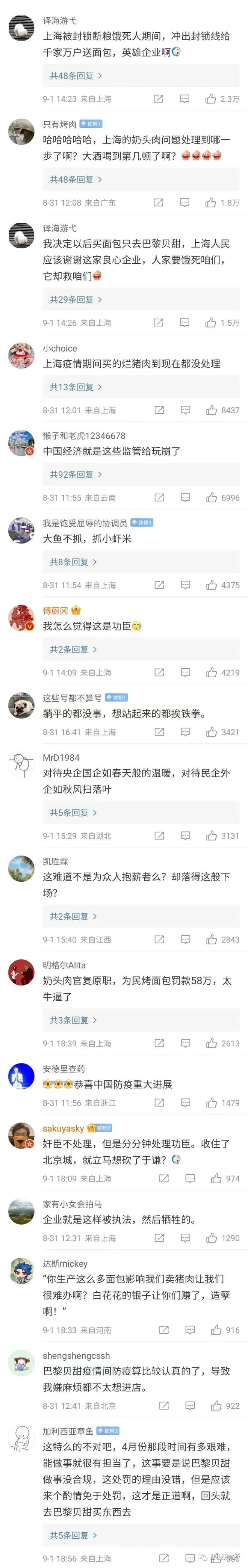 VR彩票疫情断粮时为上海人生产面包的良心企业被工商部门无情地处罚了(图3)