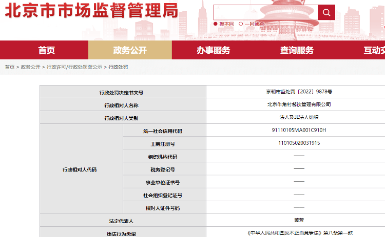 VR彩票吴秀波杨坤夏雨的面包品牌“牛角村”虚假宣传被罚