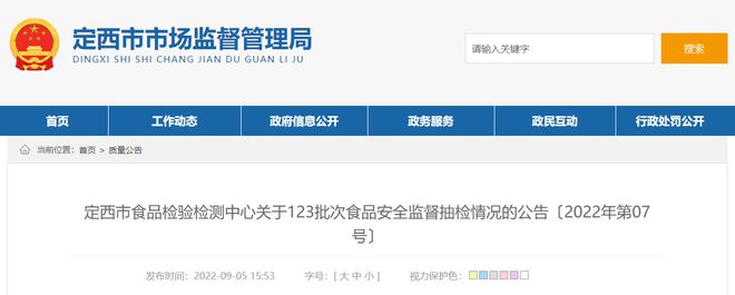 VR彩票甘肃省定西市食品检验检测中心关于123批次食品安全监督抽检情况的公告〔2022年第07号〕