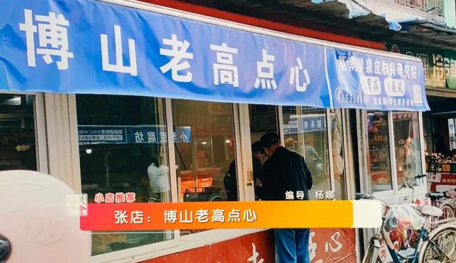 VR彩票美食淄博藏在市场里的20年点心小店都是回忆中的老味道