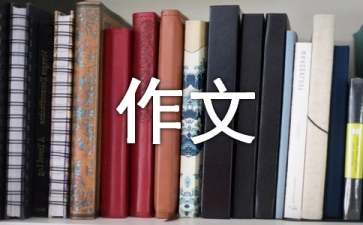 VR彩票糕点作文600字(图1)