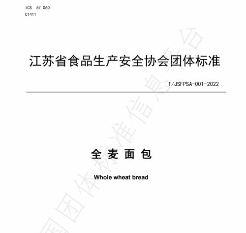 VR彩票田园主义推动建立中国《全麦面包》团体标准