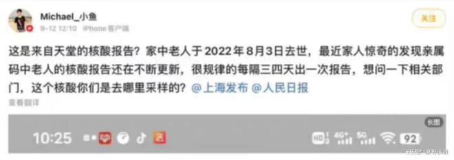 上海一男子家中老人去世VR彩票多日男子惊奇发现老人核酸报告还在更新