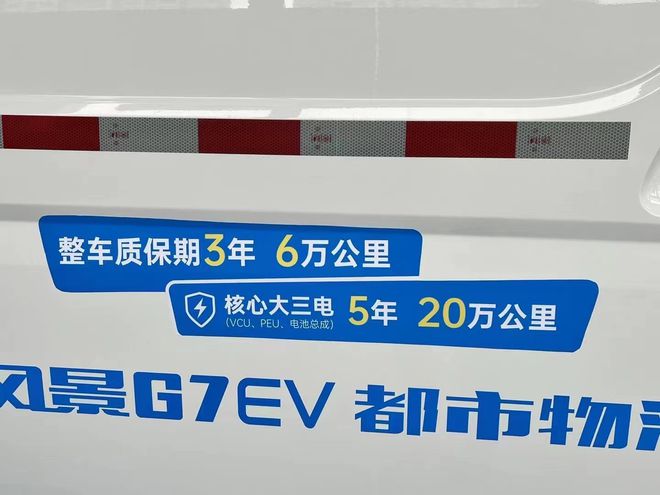 VR彩票北京卖的福田G7新能源面包车实际续航里程(图3)