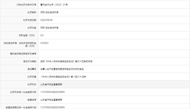 超范围使用食品添加剂潍坊澳佳食品有限公司被罚85000元VR彩票(图2)