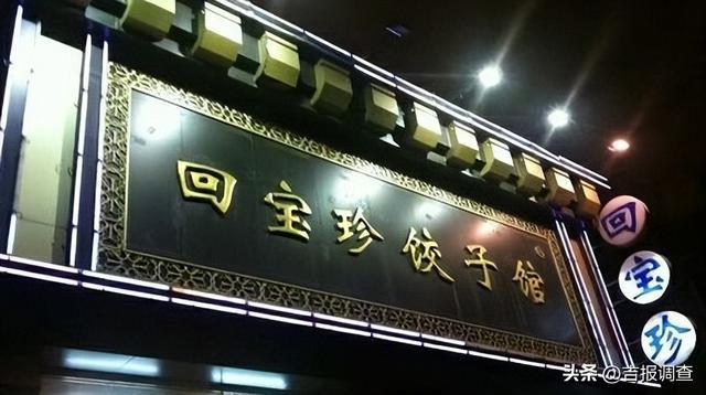 你知道长春十大老字号都有谁吗？快来看看是不是你的记忆VR彩票(图11)