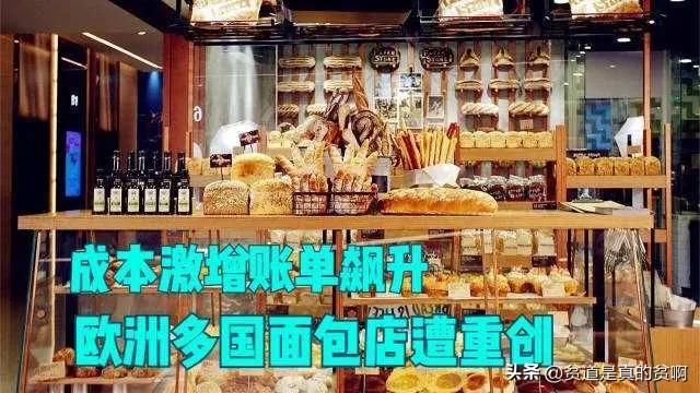 能源短缺德国面包店生存困难天价面包VR彩票或重现这感觉似曾相识(图1)