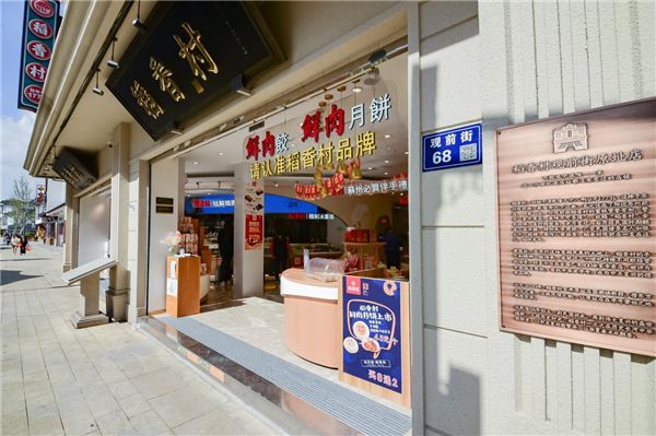 VR彩票苏州稻香村持续加强品牌保护为高质量发展奠定基础