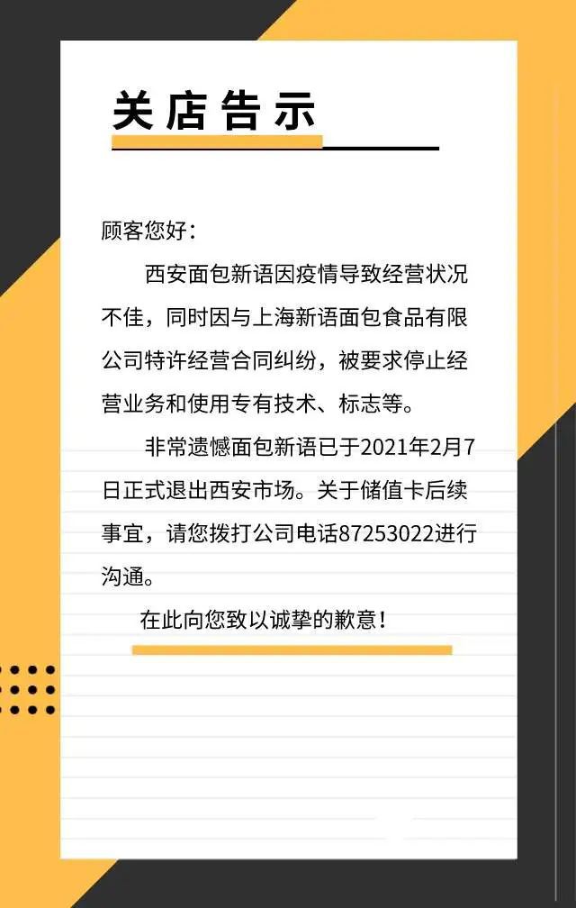 VR彩票面包新语西安加盟商关店致退卡难总部回应称其严重违约并已起诉(图3)