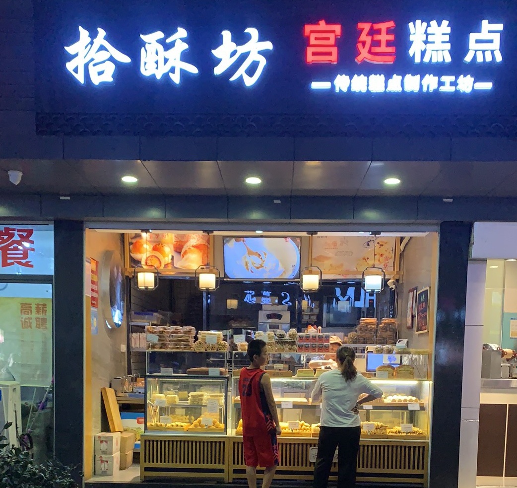 中式糕点两极分化：网红品牌估值数十亿夫妻店淘汰率达100%VR彩票(图4)