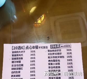 广东一位难求的茶楼98元任选6样点心四五个人吃到撑贵吗？VR彩票