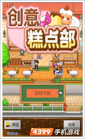 VR彩票创意糕点部游戏详细介绍