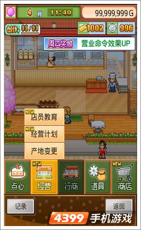 VR彩票创意糕点部游戏详细介绍(图2)