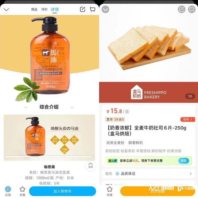 VR彩票宣称洗发液产品防脱发面包低脂！盒马发布虚假广告被罚(图3)