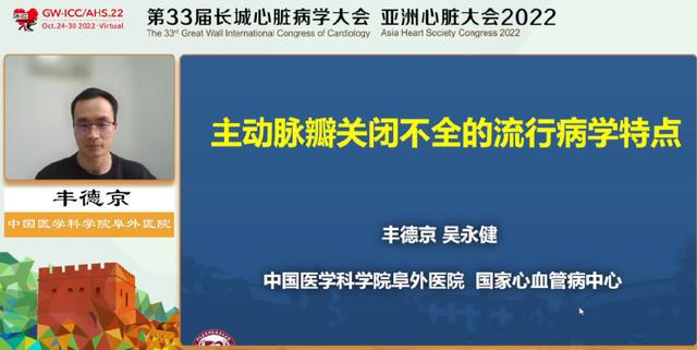 VR彩票GWICC 报道丨主动脉瓣关闭不全论坛：齐头并进 探索创新