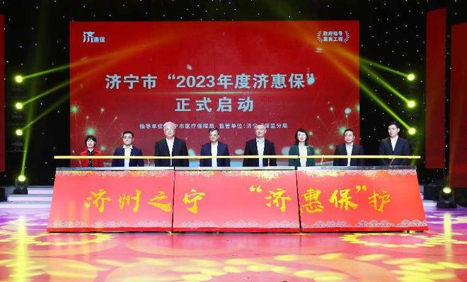 VR彩票2023年度“济惠保”正式回归！最高可享330万保障！