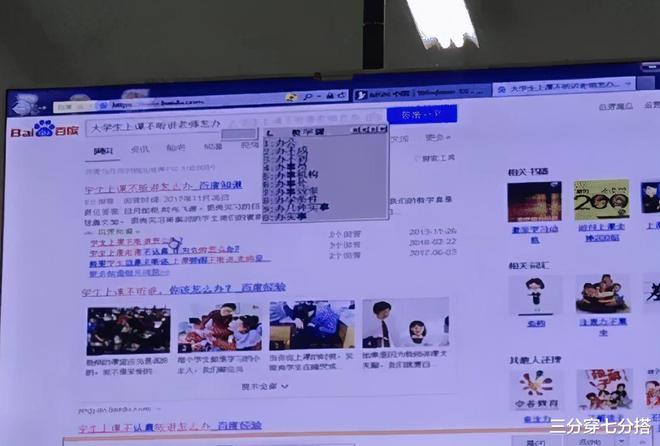 VR彩票“女老师上课期间忘记关投影仪搜索记录被公开…”啊哈哈哈哈哈太尴尬了！(图3)