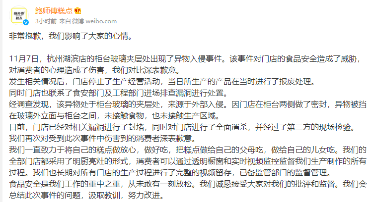 杭州一知名糕点店被曝老鼠钻进展柜？官方通报：停业整顿！刚刚涉事企业回应VR彩票…(图2)