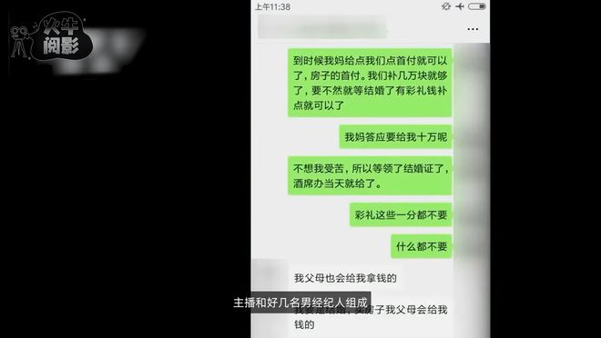 男子贷款为主播女友刷礼物背后竟是VR彩票男人男子：还我面包爱情(图12)