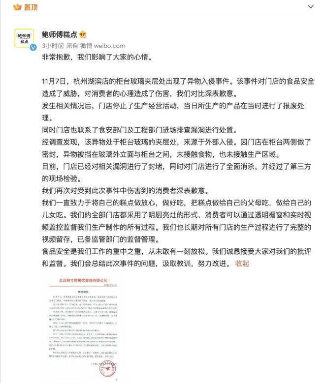 市监局回应鲍师傅门VR彩票店老鼠乱窜：该店已停业整顿已约谈负责人(图2)