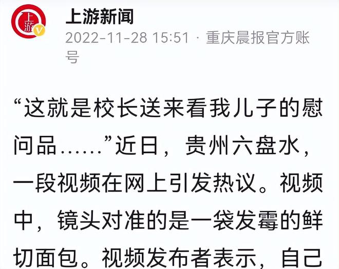 校长带发霉面包看望摔伤学生？校方回应网友不买账到底VR彩票谁被骗了(图5)