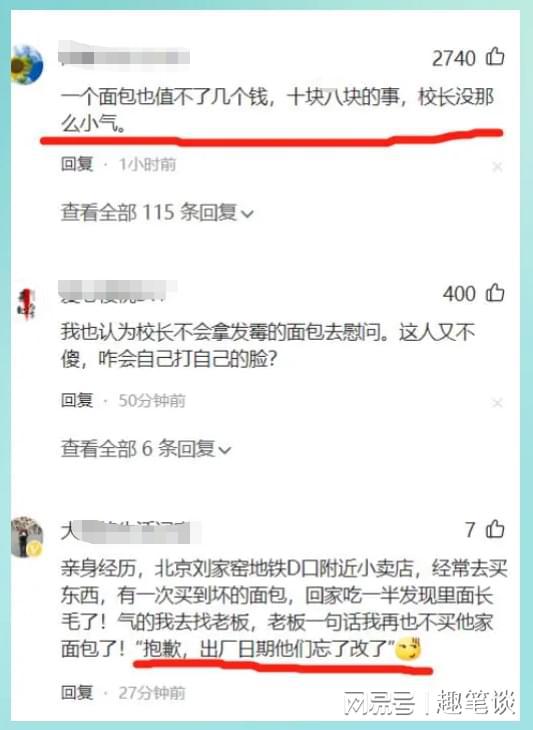 绝了学生校内受伤校长带发霉面包去探病!家长气愤告VR彩票到市场监管(图4)