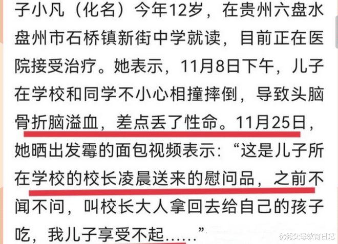 VR彩票诚心触霉头？校长看望摔成脑溢血的学生带的却是“发霉面包”(图3)