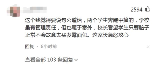 诚VR彩票心触霉头？校长带发霉面包探望脑溢血学生网友：这次站队校长(图2)