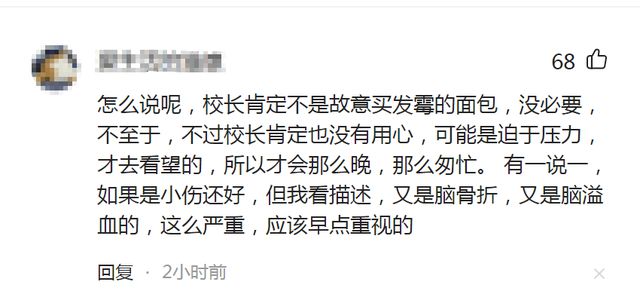 诚VR彩票心触霉头？校长带发霉面包探望脑溢血学生网友：这次站队校长(图1)