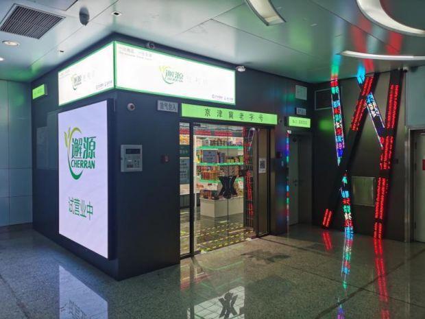 茶叶店、糕点店进地铁！北京地铁公司新增20处便民服务设施VR彩票(图1)