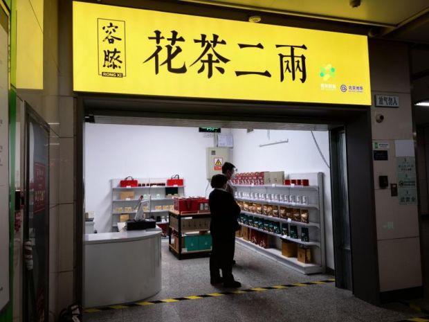 茶叶店、糕点店进地铁！北京地铁公司新增20处便民服务设施VR彩票(图3)