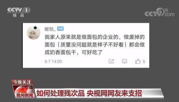 VR彩票面包颜值不高被丢弃该去哪？网友支招(图8)