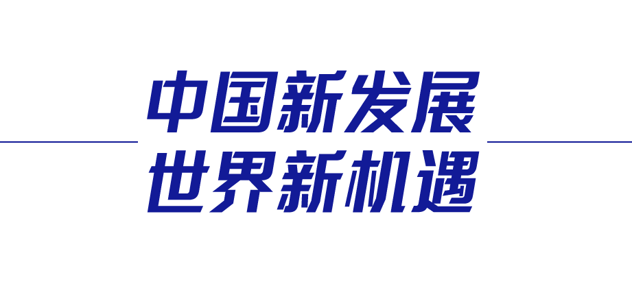 2022·大国外VR彩票交丨为人类谋进步 为世界谋大同(图3)