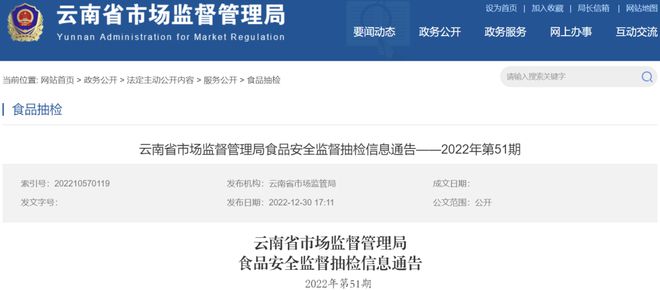 VR彩票这些食品抽检不合格！云南省市场监管局发布通告→