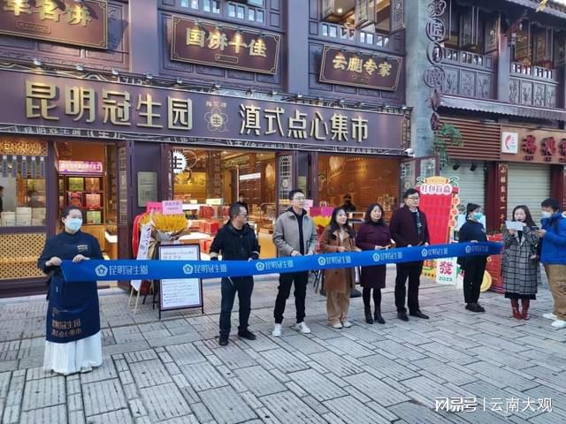 人如潮涌！昆明冠生园·滇式点心集市景星街店1月8日正式开业VR彩票(图3)