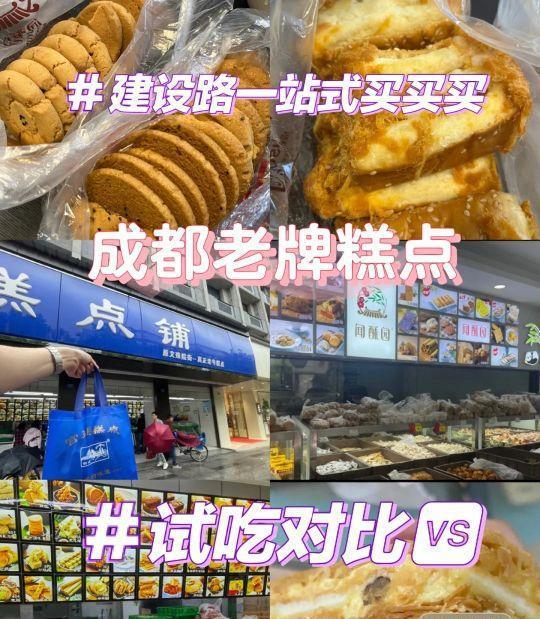 宫廷高店铺PK 闻酥园!成都传VR彩票统糕点美食