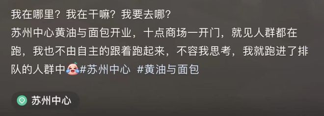 不用VR彩票上班的嘛？自带板凳百米冲刺排5小时排出低血糖！苏州中心BC面包店排队有多变态？(图2)