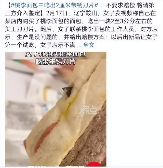 VR彩票“面包第一股”曝出食品安全丑闻！一块刀片股价差点跌停