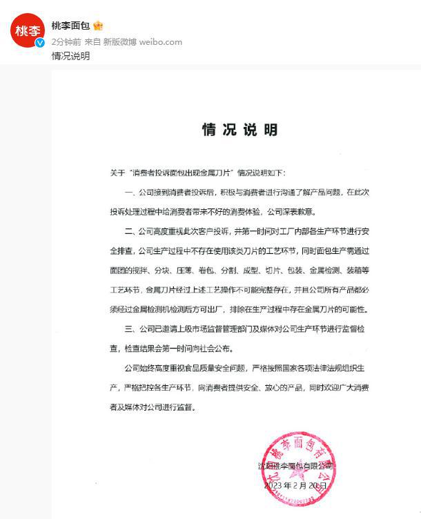 最新｜“面包第一股”已报警！被刀片送上热VR彩票搜一份说明为何一波三折？(图2)