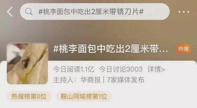 VR彩票知名品牌面包被曝吃出2厘米带锈刀片？5万股民：演我呢是吧？！