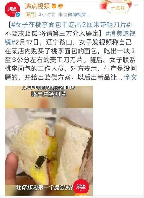 VR彩票知名品牌面包被曝吃出2厘米带锈刀片？5万股民：演我呢是吧？！(图2)