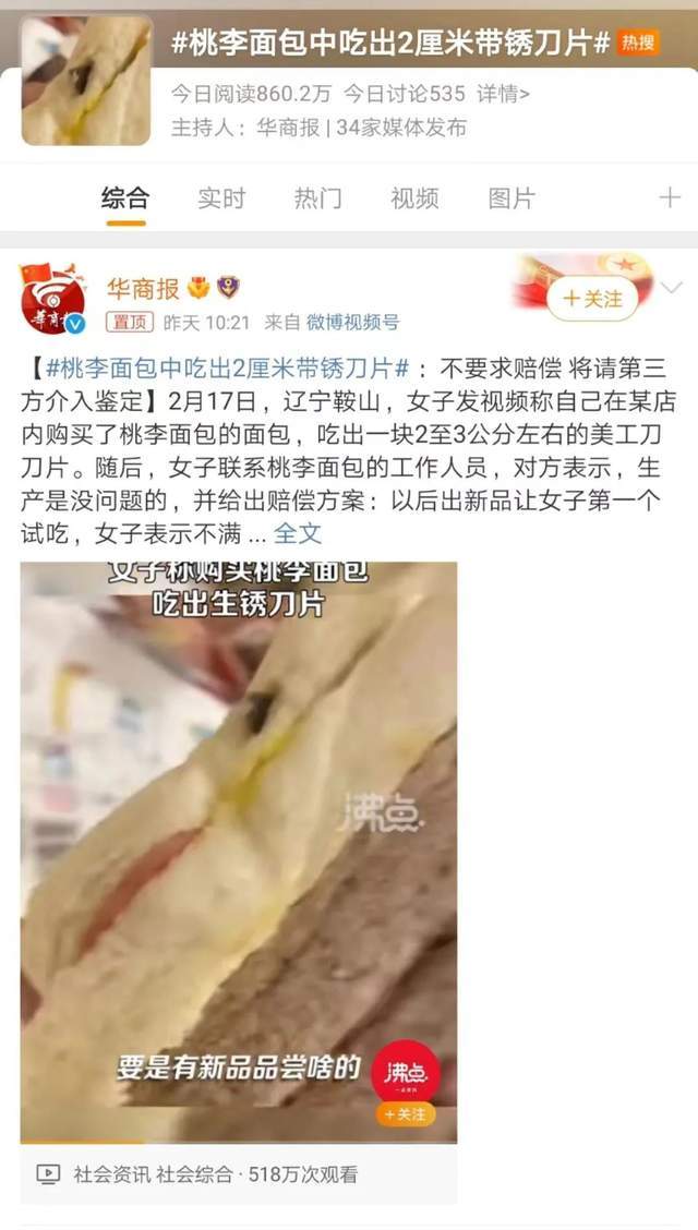 VR彩票桃李面包“面里藏刀”上热搜“面包第一股”如何“桃李”天下？