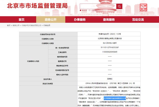 北京稻香村2批次糕点含有异物销售商被处罚5万元VR彩票