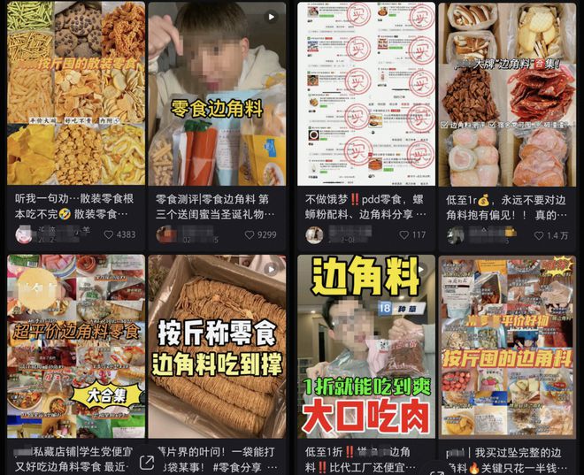 VR彩票“边角料”食品成为年轻人的头好？