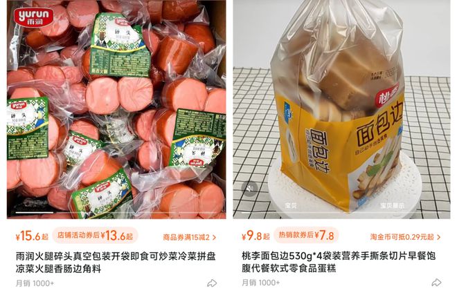 VR彩票“边角料”食品成为年轻人的头好？(图2)