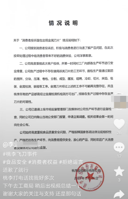 VR彩票面包吃出约3厘米刀片？涉事品牌和当事人回应