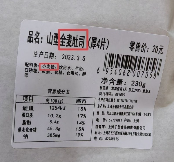 VR彩票食品标签里的坑：全麦面包没全麦 “无糖饮料”也有糖