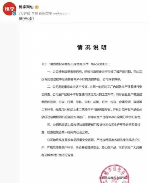 女子面包里吃出刀片维权结果竟是给予新品的试吃资格VR彩票(图4)