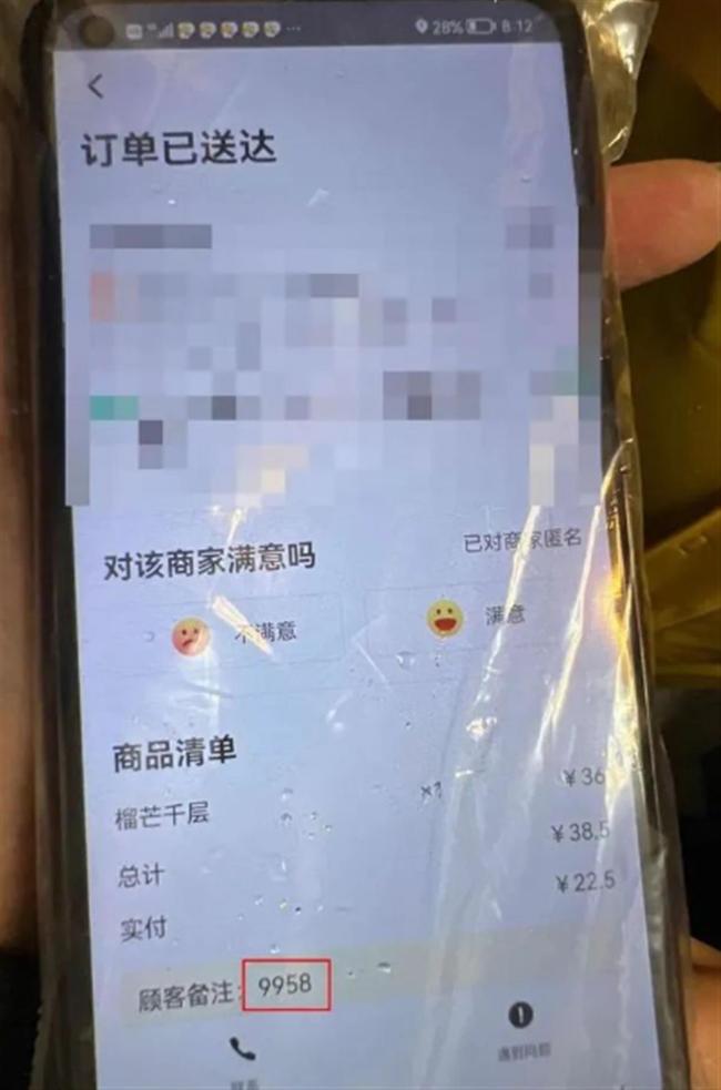 VR彩票点外卖写9958引乌龙警情 商家做活动备注9958送面包被批评